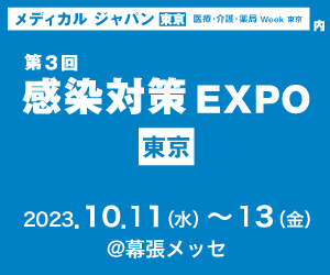 第3回感染対策EXPO東京出展のお知らせ！